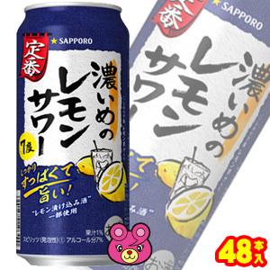 サッポロ（SAPPORO） チューハイ 濃いめのレモンサワー 缶 500ml×24本