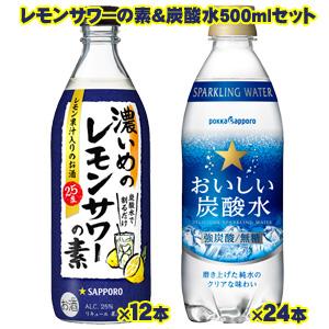 濃いめのレモンサワーの素 サッポロ 500ml 25度 送料無料