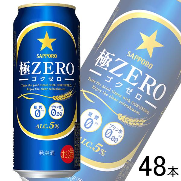 サッポロ 極ZERO 缶 500ml×24本入×2ケース：合計48本 ゴクゼロ ／お酒