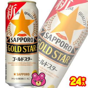 サッポロ ゴールドスター 缶 500ml×24本入 ／お酒｜09shop