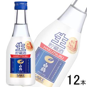 お酒/12本/ 白鶴酒造 上撰 ねじ栓 生貯蔵酒 瓶 300ml×12本