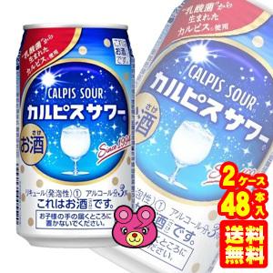 アサヒ カルピスサワー 缶 350ml×24本入×2ケース：合計48本 ／お酒