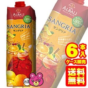 ヴィニャ・アルバリ・サングリア 赤 1000ml×6本入 ／ケース販売品／お酒