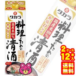 宝酒造 タカラ 料理のための清酒 紙パック 1800ml×6本入×2ケース：合計