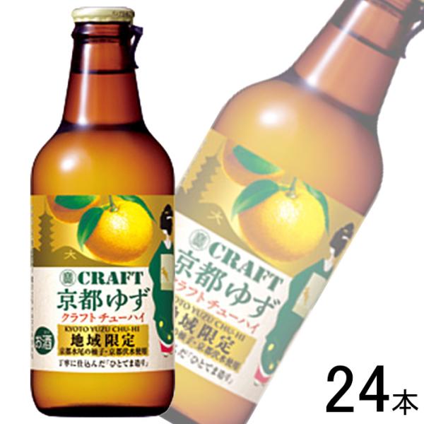 宝酒造 寶CRAFT 京都ゆず 瓶 330ml×12本入×2ケース：合計24本 クラフトチューハイ ...