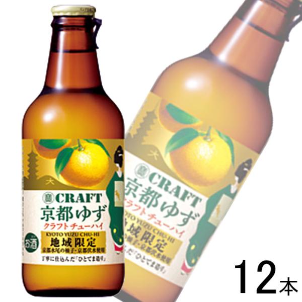 お酒／12本／ 宝酒造 寶CRAFT 京都ゆず 瓶 330ml×12本 クラフトチューハイ
