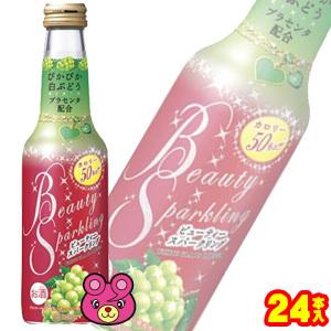 宝酒造 ビューティースパークリング ぴかぴか白ぶどう 瓶 250ml×12本入×2ケース：合計24本 ／お酒