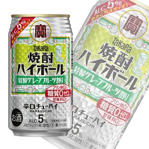 タカラ 焼酎ハイボール 宝酒造 特製グレープフルーツ割り 缶 350ml×24
