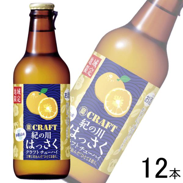 お酒／12本／ 宝酒造 寶CRAFT 和歌山産紀の川はっさく 瓶 330ml×12本 クラフトチュー...