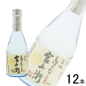 お酒/12本/ 名城酒造 官兵衛 しぼりたて 瓶 300ml×12本