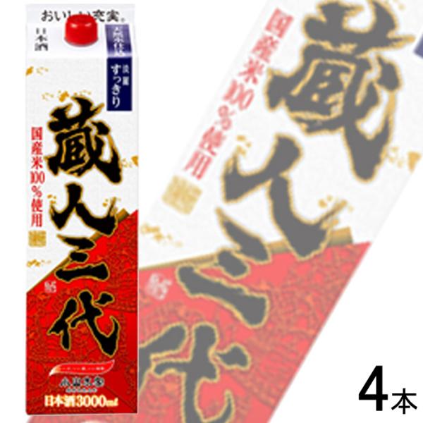 小山本家 小山本家酒造 蔵人三代 パック 3L×4本入 日本酒 3000ml ／お酒