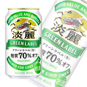 キリン 麒麟 淡麗 グリーンラベル 缶 350ml×24本入 ／お酒