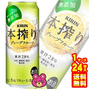 本搾りチューハイ キリン 本搾り チューハイ グレープフルーツ 缶