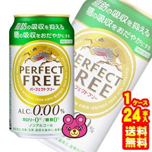 キリン パーフェクトフリー ノンアルコールビール 缶 350ml×24本入 ／飲料