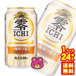 キリン 零 ICHI 缶 350ml×24本入 ゼロイチ ノンアルコールビール  ／飲料