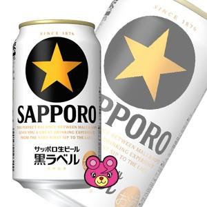 サッポロ 生ビール黒ラベル 缶 350ml×24本入 ／お酒