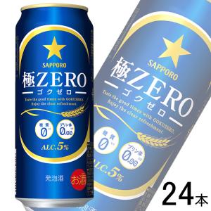 サッポロ（SAPPORO） お酒／1ケース／ サッポロ 極ZERO 缶 350ml×24本