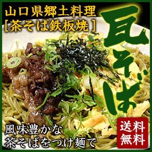 みうら製麺 七瀬乃恵 瓦そば 100g×4入(つゆ付き) 化粧箱 山口県本場の味 ギフト 贈り物 ／食品／HF｜09shop