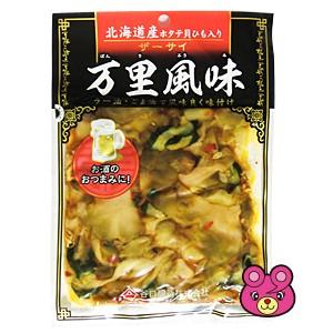 .メール便 ／谷口醸造 ザーサイ 万里風味 150g×3袋セット 長野県加工 ／郵便受けへの投函です／HF
