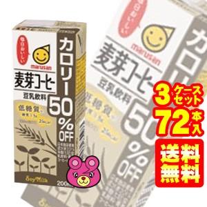 マルサンアイ 豆乳飲料 麦芽コーヒー カロリー50％オフ 紙パック 200ml×24本入×3ケース：...