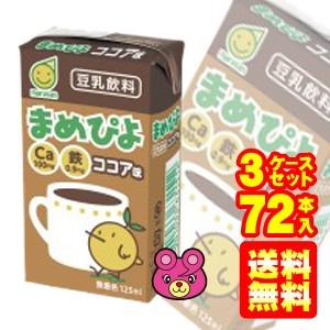 マルサンアイ まめぴよ ココア味 紙パック 125ml×24本入×3ケース:合計72本入 ／飲料／H...