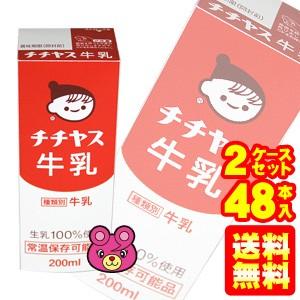 .チチヤス チチヤス牛乳 紙パック 200ml×24本入×2ケース：合計48本 ／飲料／HF