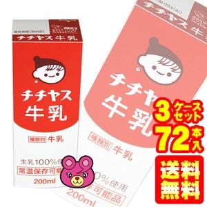 チチヤス チチヤス牛乳 紙パック 200ml×24本入 ／飲料／HF : オー