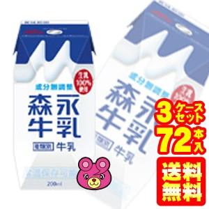 森永乳業 森永牛乳 プリズマ 紙パック 200ml×24本入×3ケース：合計72本入 ／飲料／HF