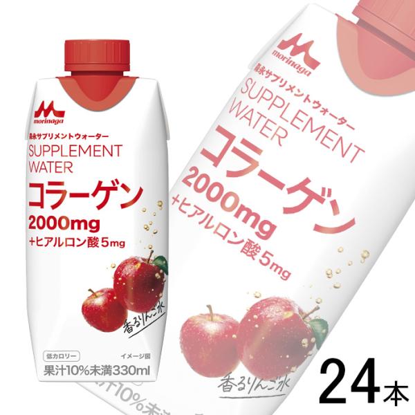 森永乳業 サプリメントウォーター コラーゲン 香るりんご水 紙パック 330ml×12本×2ケース：...