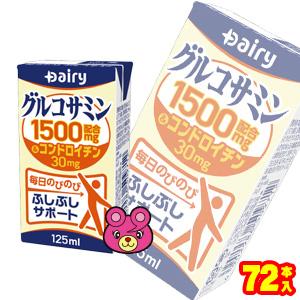 南日本酪農協同 デーリィ グルコサミン 紙パック 125ml×24本入×3ケース：合計72本 ／飲料...