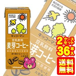 キッコーマン飲料 豆乳飲料 麦芽コーヒー 紙パック 200ml×18本入×2ケース：合計36本 ／飲料／HF