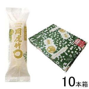 岡虎 にぎりちくわ 10本包 山口県名産 竹輪 ／要冷蔵／クール便