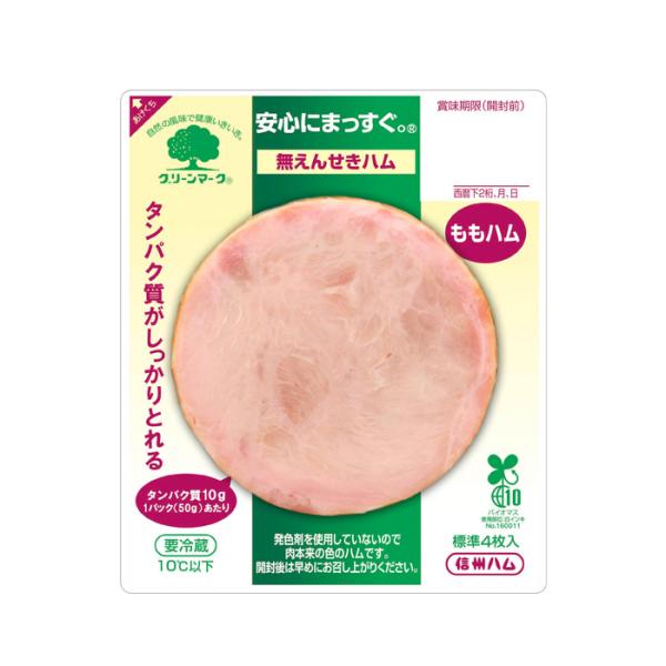 信州ハム グリーンマーク ボンレススライス 50g×10個入 ／要冷蔵／クール便／食品／HF