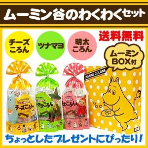 ムーミン谷のわくわくセット ／チーズころん×1袋 ツナマヨころん×1袋 明太ころん×1袋／要冷蔵／ク...