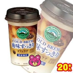 森永乳業 マウントレーニア カフェラッテ コールドブリュー カップ 240ml×10本入×2ケース:合計20本 カフェラテ ／要冷蔵／クール便／飲料／HF｜オーナインショップ ヤフー店