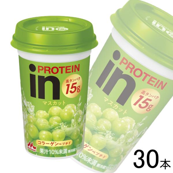 森永乳業 in PROTEIN マスカット カップ 240ml×10本×3ケース：合計30本 イン ...