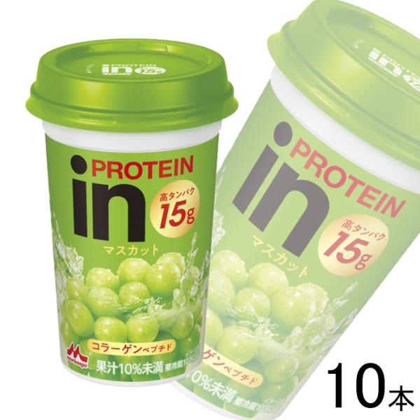 森永乳業 in PROTEIN マスカット カップ 240ml×10本 イン プロテイン ／要冷蔵／...