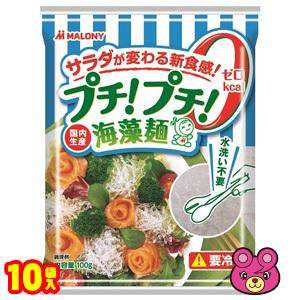マロニー プチ!プチ! 海藻麺 90g×10袋入 ／要冷蔵／ク...