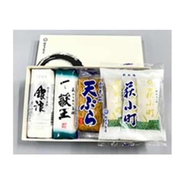 村田蒲鉾 村田Cセット 一萩王(大)白 銀浪(大) 萩小町ちくわ ごぼう天ぷら ／要冷蔵／クール便／...
