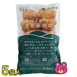 秋川牧園 こだわりのからあげ 150g×5袋 からあげ 唐揚げ ／要
