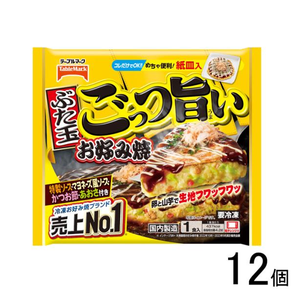 テーブルマーク ごっつ旨いお好み焼 ぶた玉 300g×12個入 お好み焼き 豚玉 ／要冷凍／クール便...