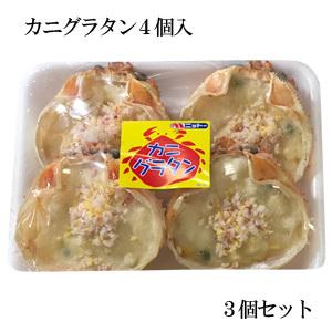 かに グラタン 4個入×3パック カニ 蟹 下関 唐戸市場商品 直送  ／要冷凍／クール便／食品：林...