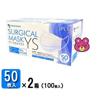50枚×2箱 ／ 日本マスク（マルR） サージカルマスク YS 50枚 × 2箱 (合計 100枚)...