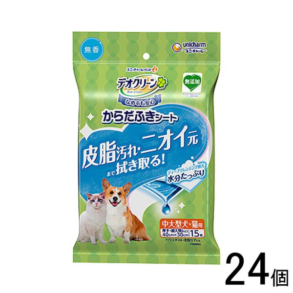 ユニチャーム デオクリーン からだふきシート 中大型犬・猫用 無香 15枚×24個入 ／ペット／HK