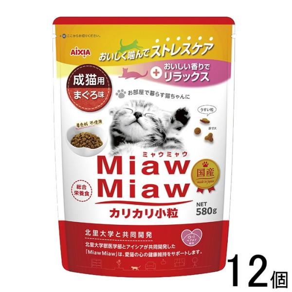 アイシア MiawMiawカリカリ小粒 まぐろ味 580g×12個 ミャウミャウ ／ペット／HK