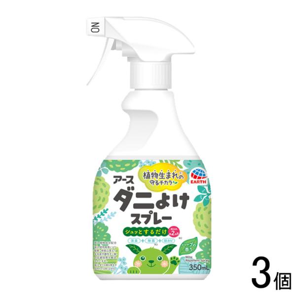 アース製薬 アースダニよけスプレー ハーブの香り 350ml×3個 /HK