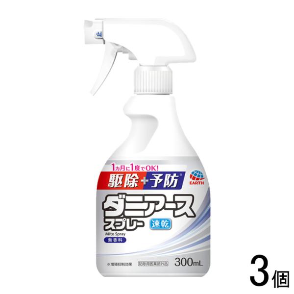 アース製薬 ダニアーススプレー 無香料 300ml×3個 /HK