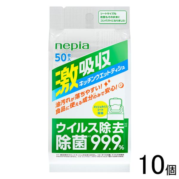 王子ネピア ネピア 激吸収キッチン ウエットティシュ 50枚入×10個 ／HK