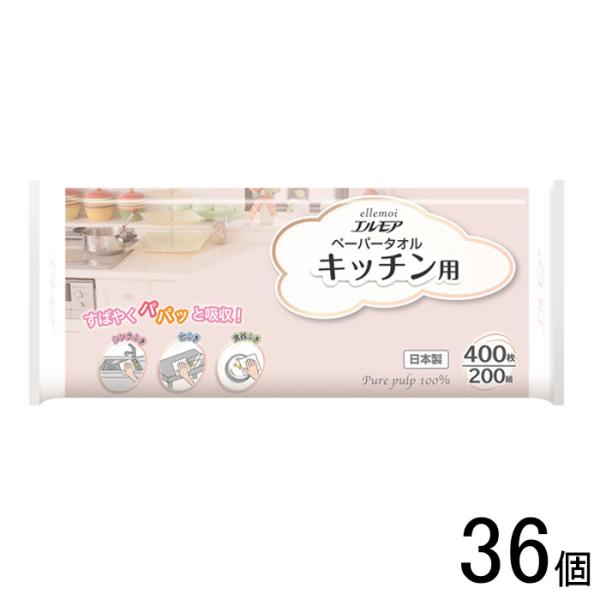 エルモア ペーパータオル キッチン用 400枚 (200組)×36個 ／日用品／HK