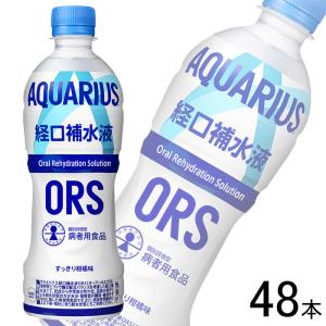 全国送料無料／コカ・コーラ直送／ コカ・コーラ アクエリアス 経口補水液 ORS PET 500ml×24本×2ケース：合計48本 コカコーラ